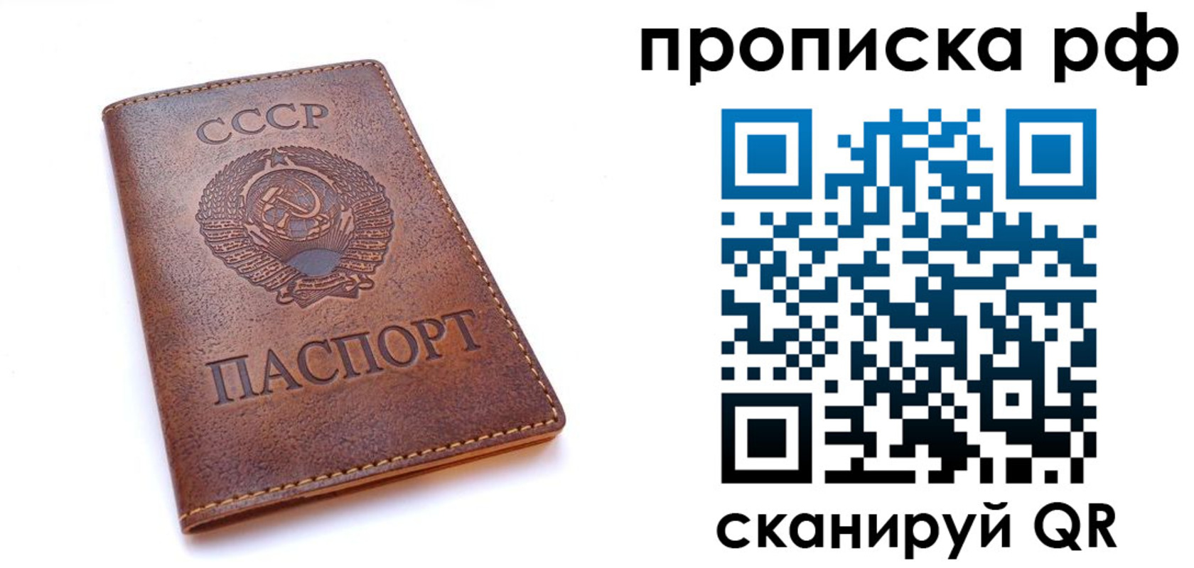прописка для работы в Таре